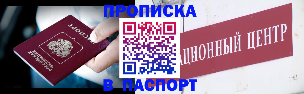 временная регистрация купить в Бикине
