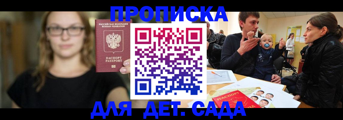 прописка для военкомата в Бикине