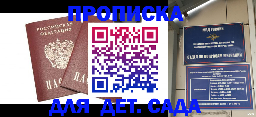 временная регистрация для всех в Бикине