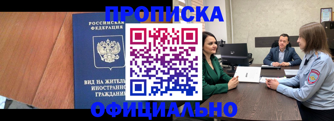 временная регистрация надежно в Бикине